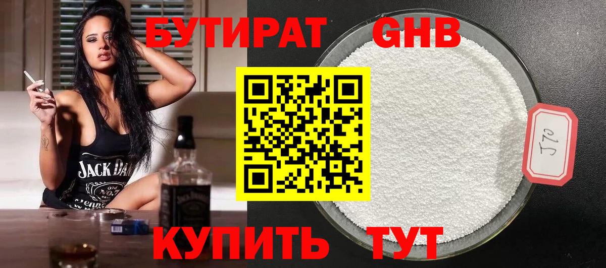 Бутират Butirat  Вход с VPN  Холмск 