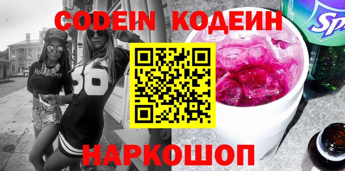 Кодеиновый сироп Lean Purple Drank  Вход с VPN  Холмск  Кодеиновый сироп Lean напиток Lean (лин) 