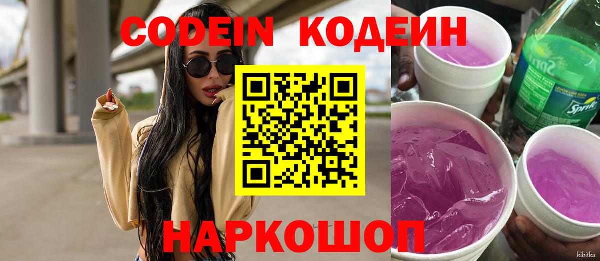 Кодеиновый сироп Lean Purple Drank Холмск