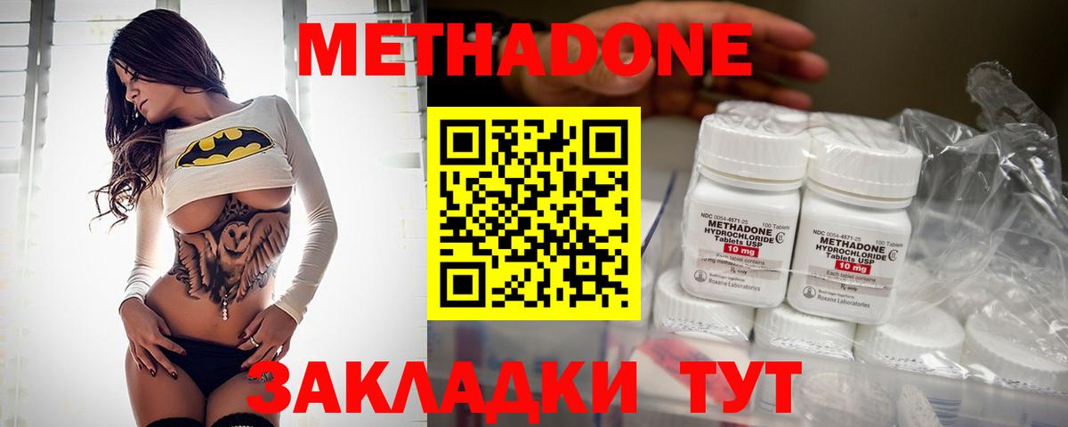 Холмск  МЕТАДОН белоснежный  МЕТАДОН methadone  Вход с VPN 