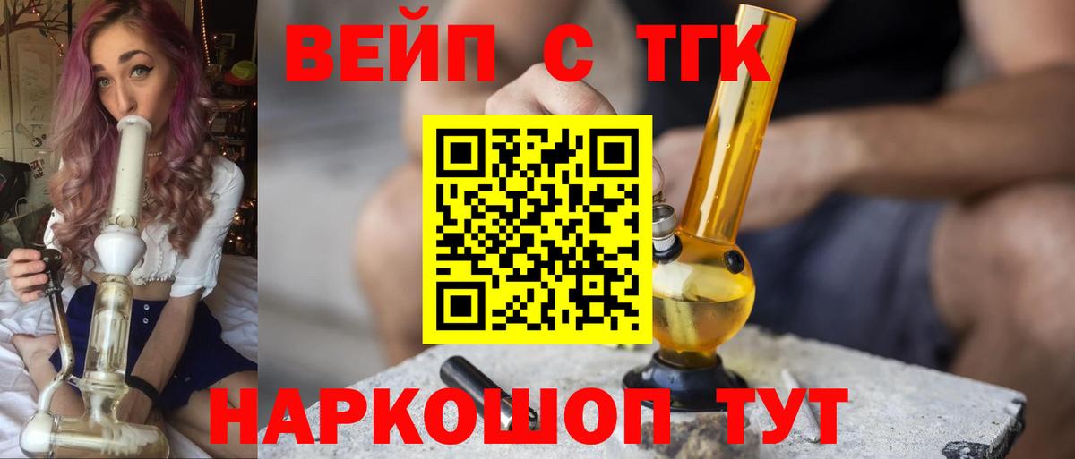 Дистиллят ТГК вейп  Дистиллят ТГК Wax  Вход с VPN  Холмск 